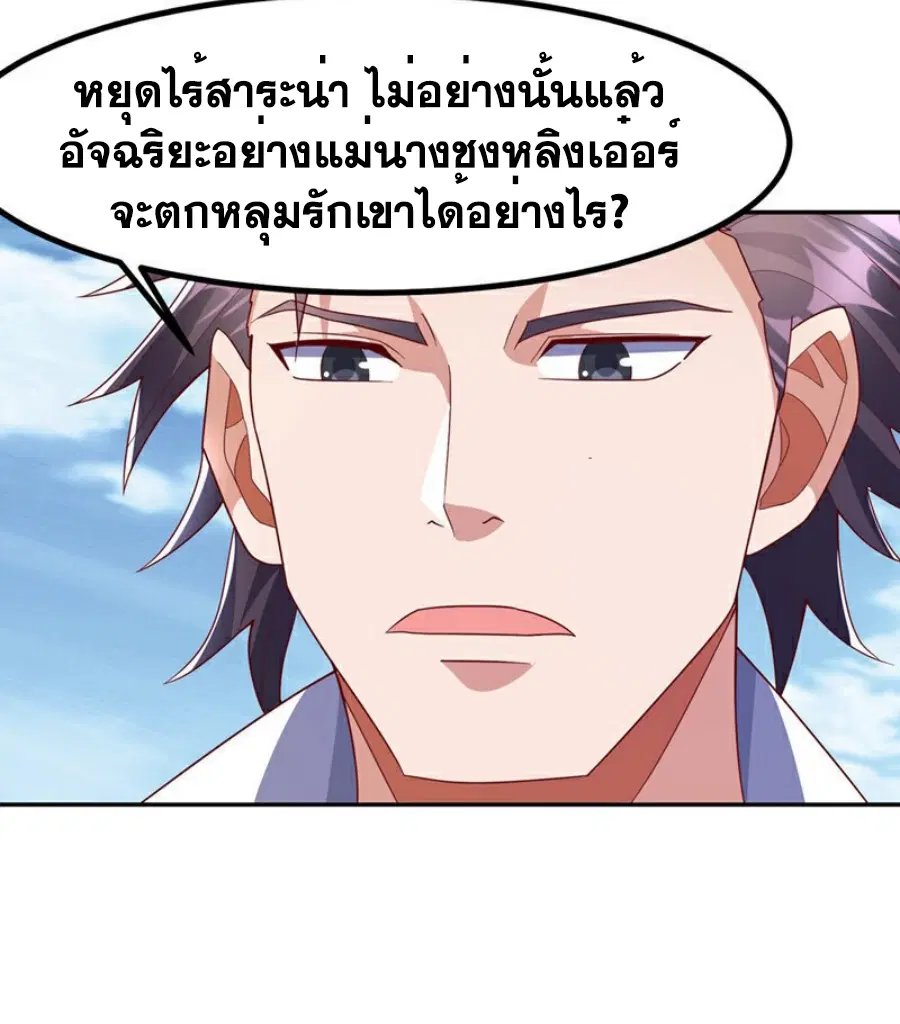 Wu Ni ตอนที่ 370 — page 28 of 34