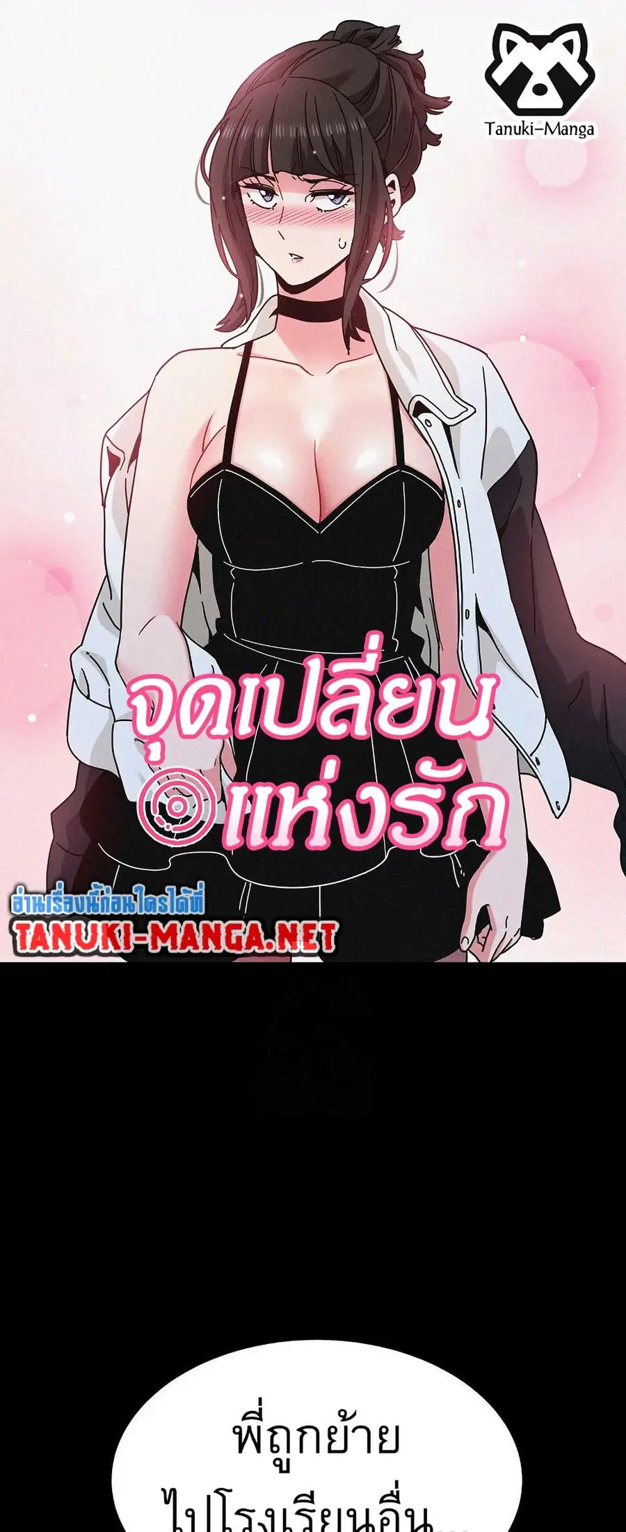 The Turning Point ตอนที่ 97 — page 1 of 80