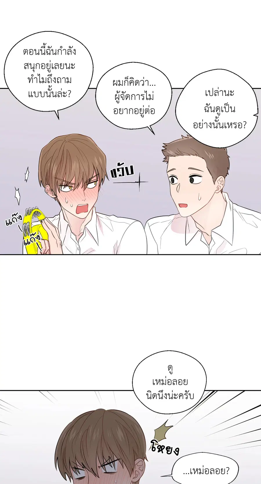 A Man of Virtue ตอนที่ 33 — page 31 of 49