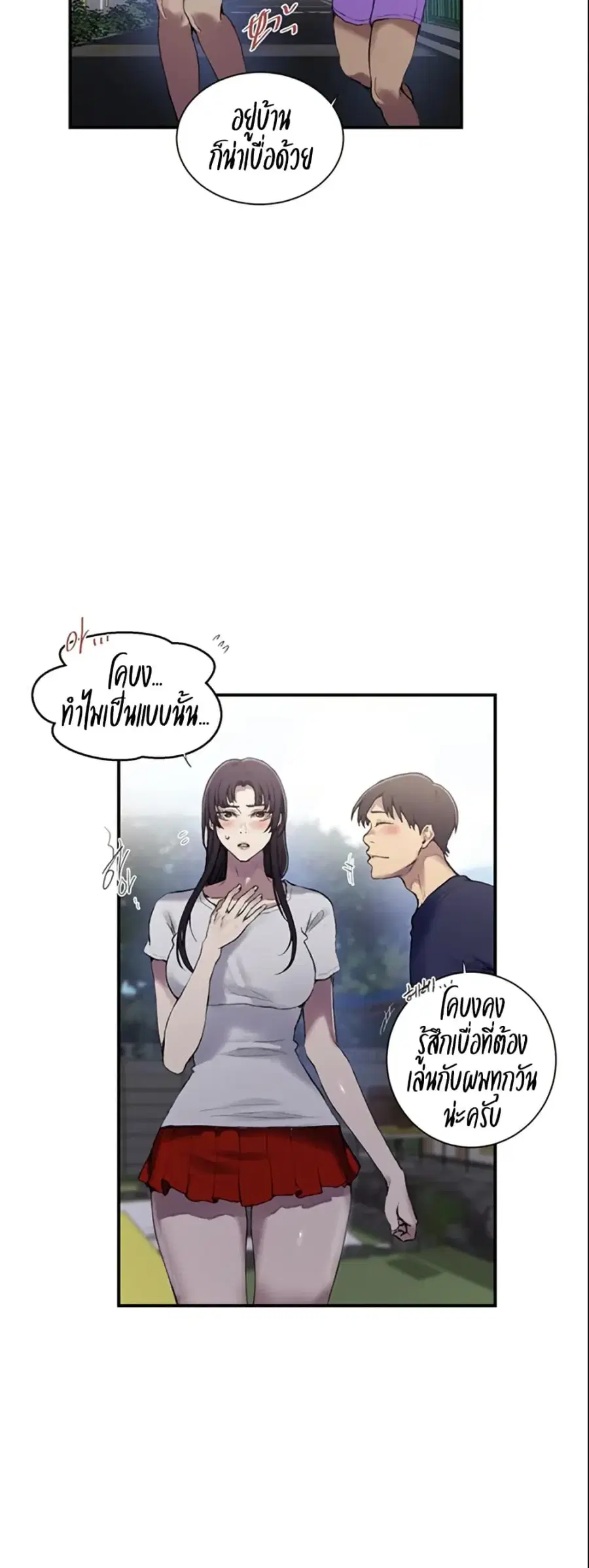 Secret Class ตอนที่ 277 — page 15 of 40