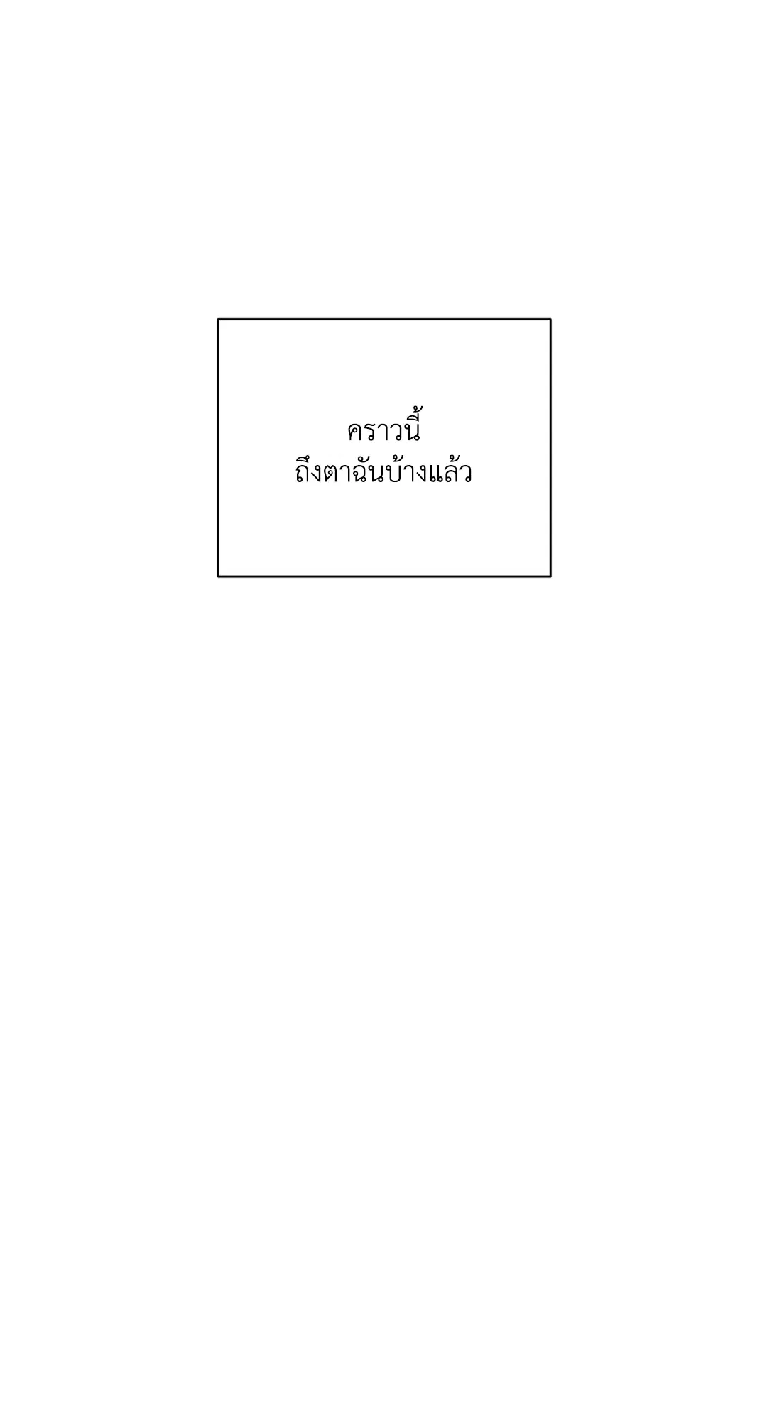 Shutline ตอนที่ 48 — page 8 of 68