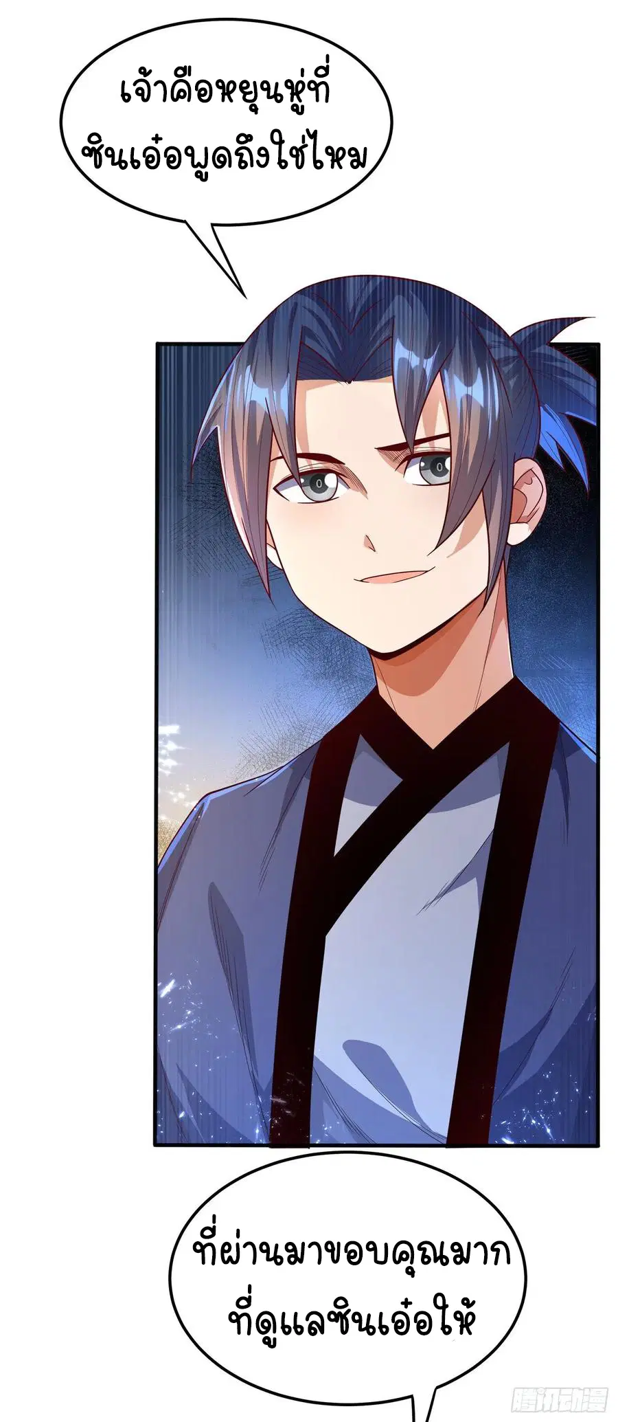 Wu Ni ตอนที่ 89 — page 10 of 36