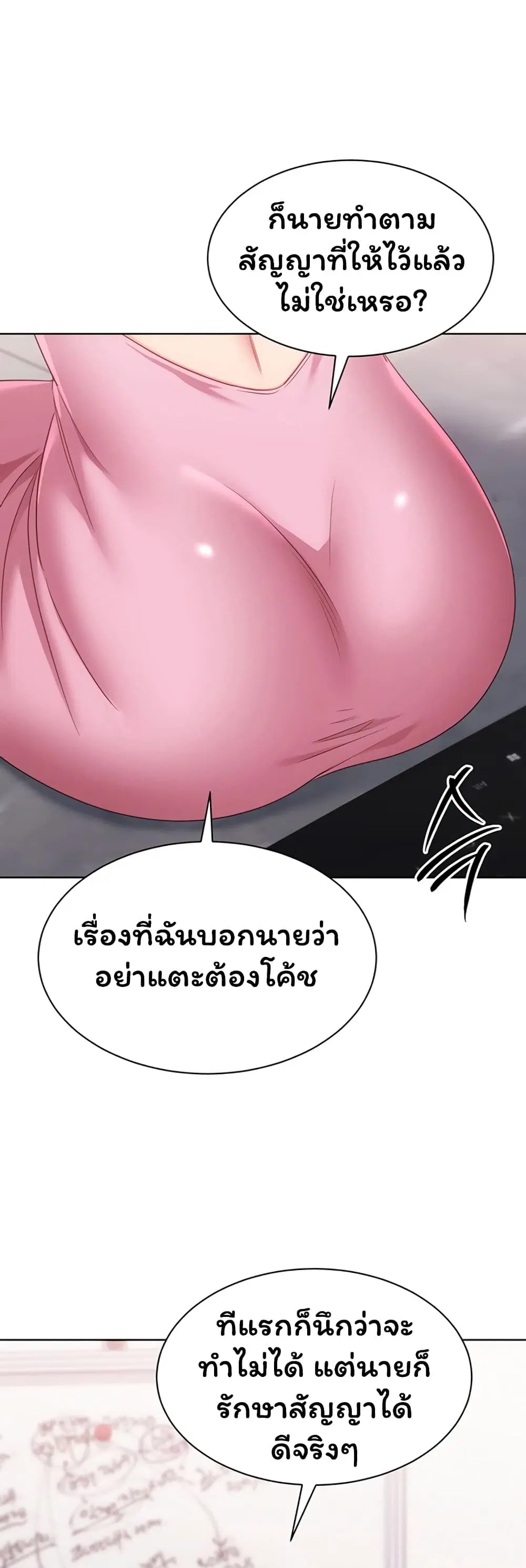 Set Up ตอนที่ 107 — page 46 of 51