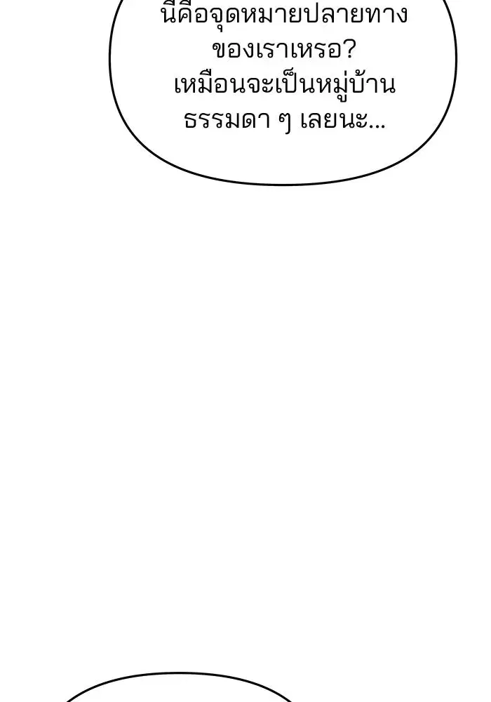 One Husband is Enough – เกมรักจับสามี ตอนที่ 74 — page 47 of 163