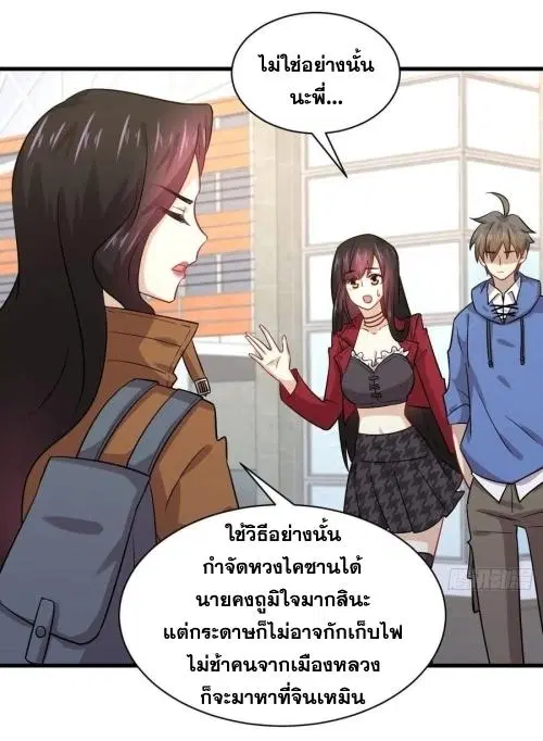 Immortal Swordsman in the Reverse World ตอนที่ 128 — page 23 of 43