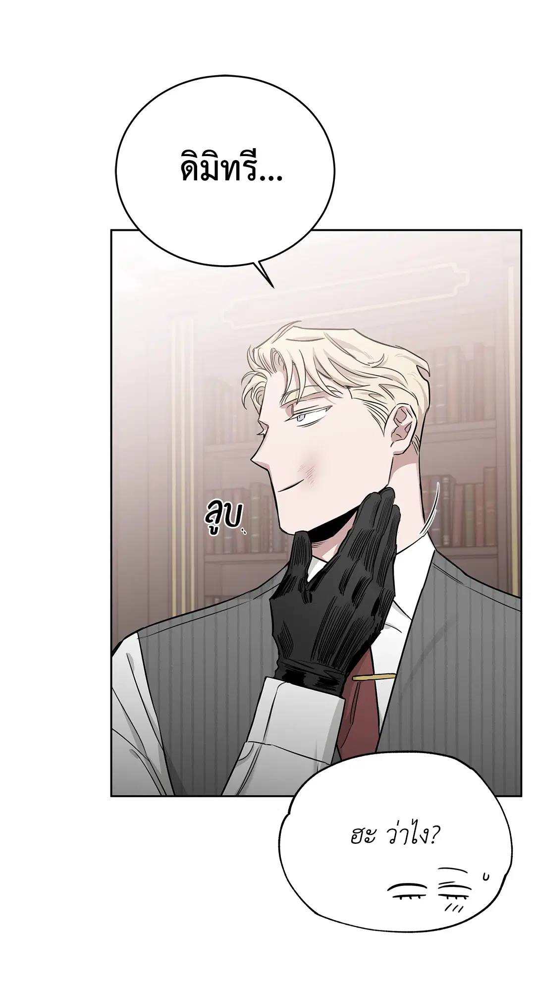 Roses and Champagne ตอนที่ 52.13 — page 78 of 84