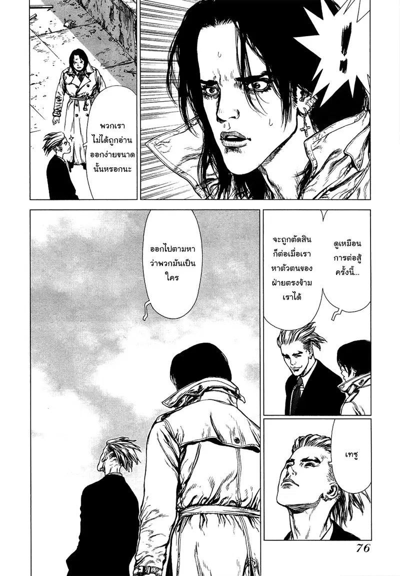 Sun-ken Rock ตอนที่ 81 — page 2 of 22