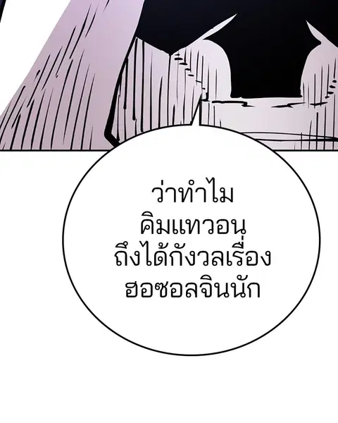 The Player ตอนที่ 60 — page 30 of 163