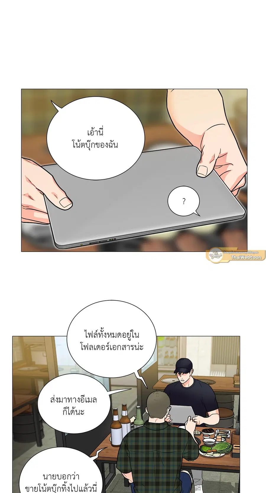 Sadistic Beauty ตอนที่ 108 — page 3 of 44