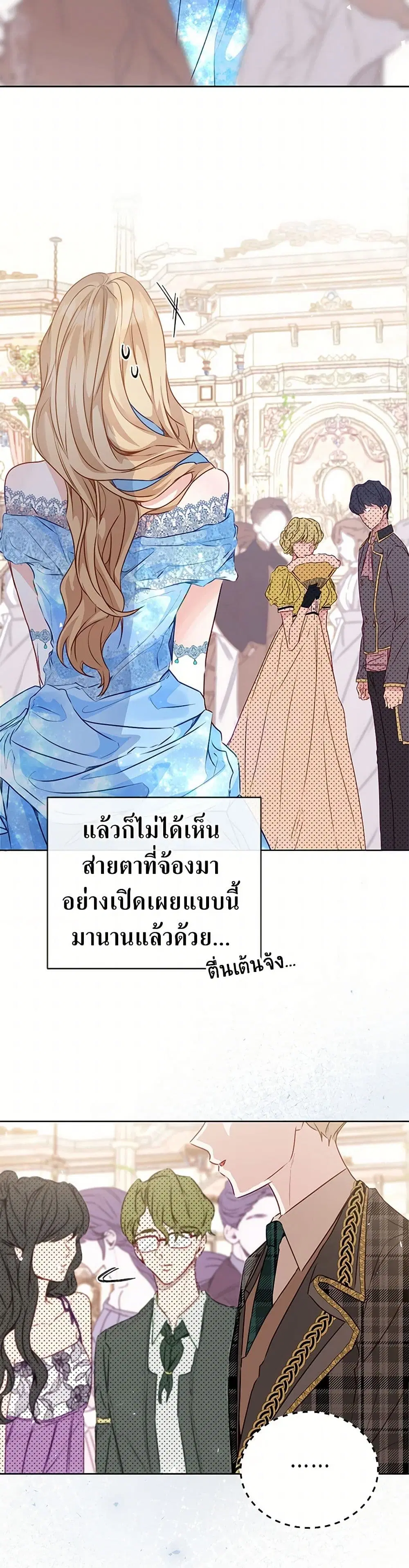 Stealing the Lady’s Heart ตอนที่ 52 — page 28 of 39