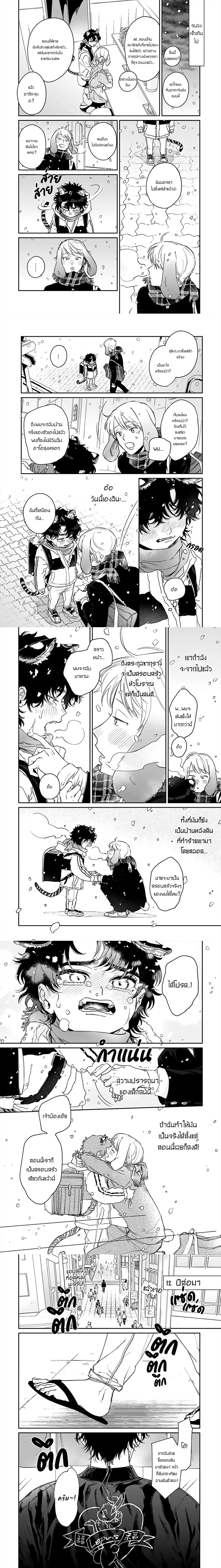 Gokutora no Honey Bunny – โกคุโทระ โนะ ฮันนี่ บันนี่ ตอนที่ 1 — page 8 of 9