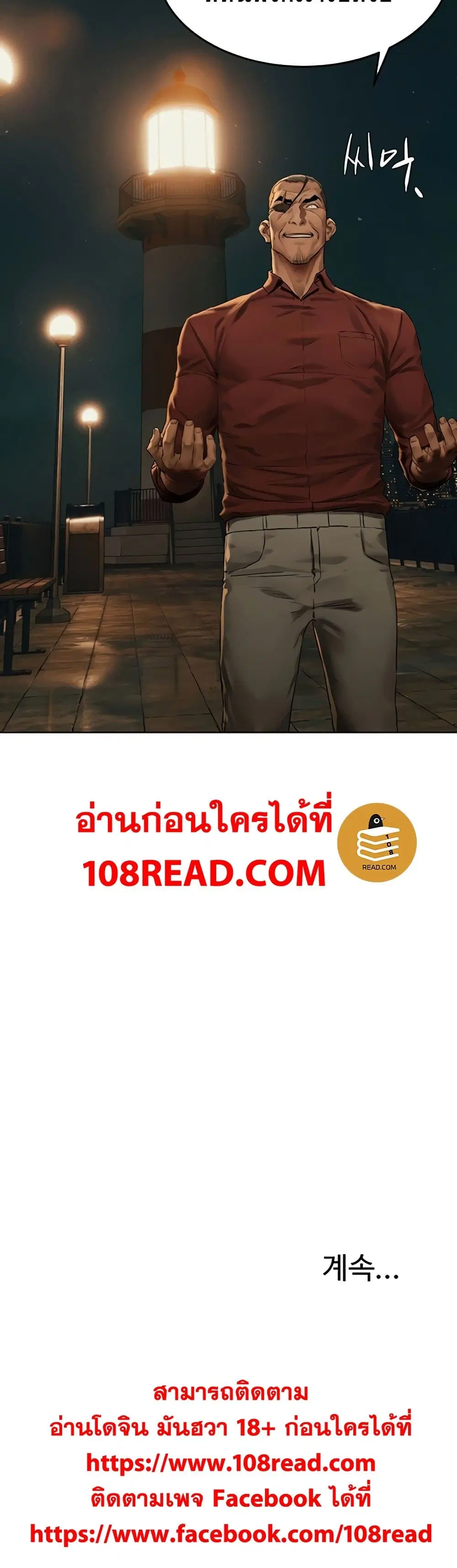 Silent War ตอนที่ 137 — page 41 of 41
