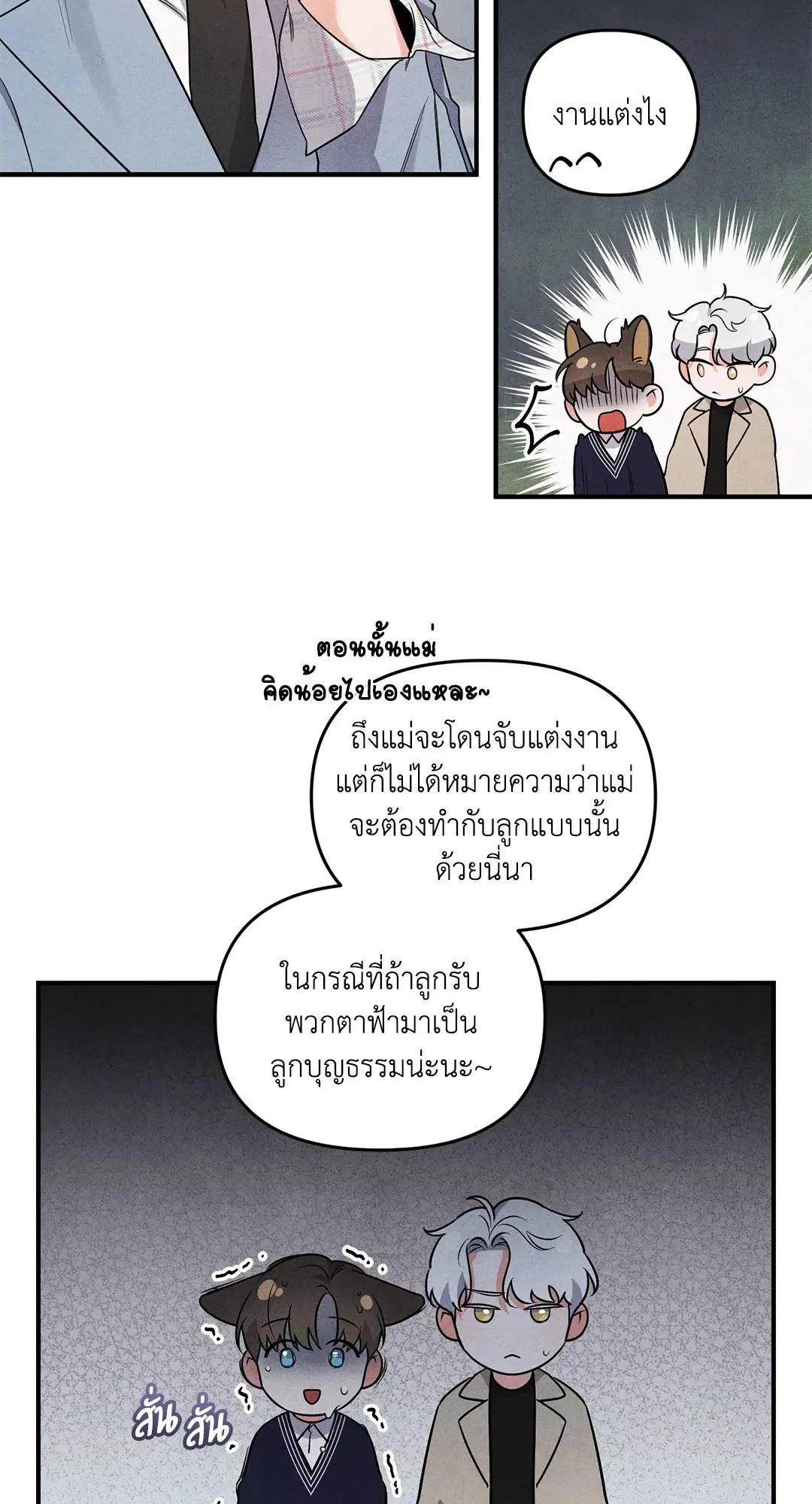 Roses and Champagne ตอนที่ 3 — page 11 of 67