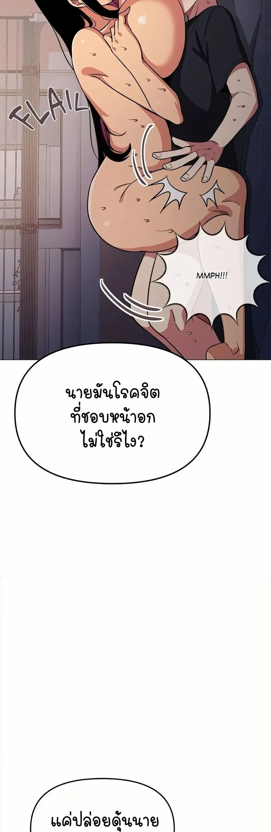 Stop Smoking ตอนที่ 18 — page 70 of 84