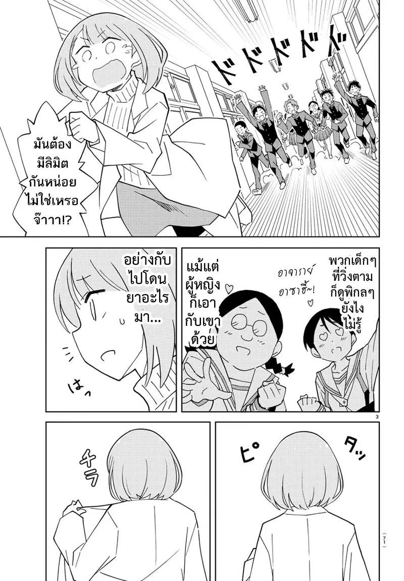 Atsumare! Fushigi Kenkyubu ตอนที่ 108 — page 3 of 8