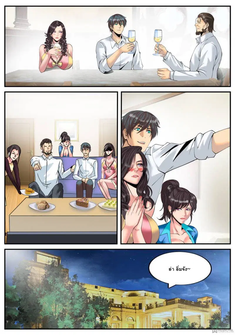 The Superb Captain in the City ตอนที่ 126 — page 8 of 15