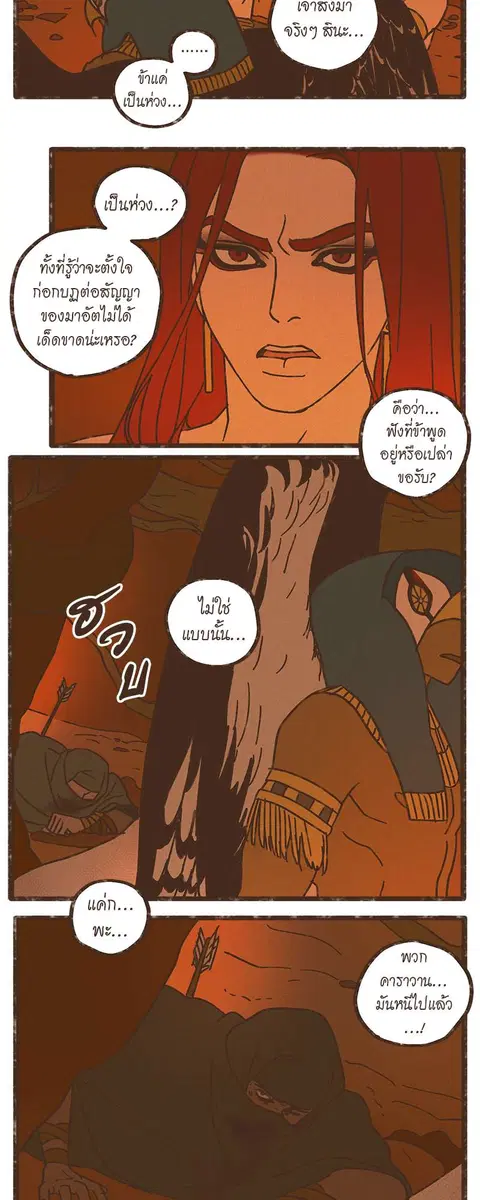 ENNEAD ตอนที่ 23 — page 20 of 28