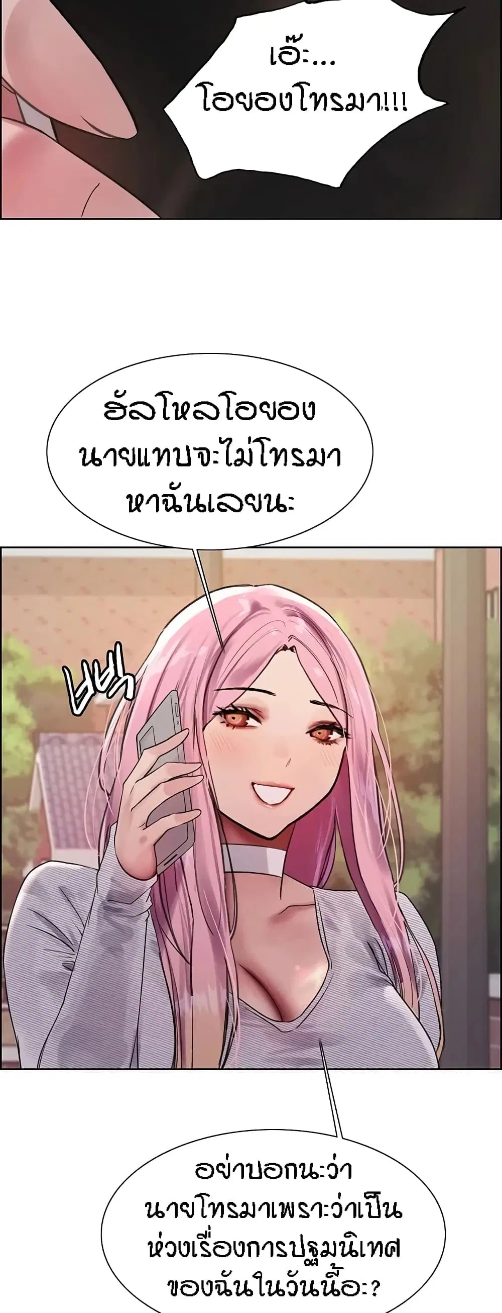 Sex-Stop Watch ตอนที่ 100 — page 25 of 52