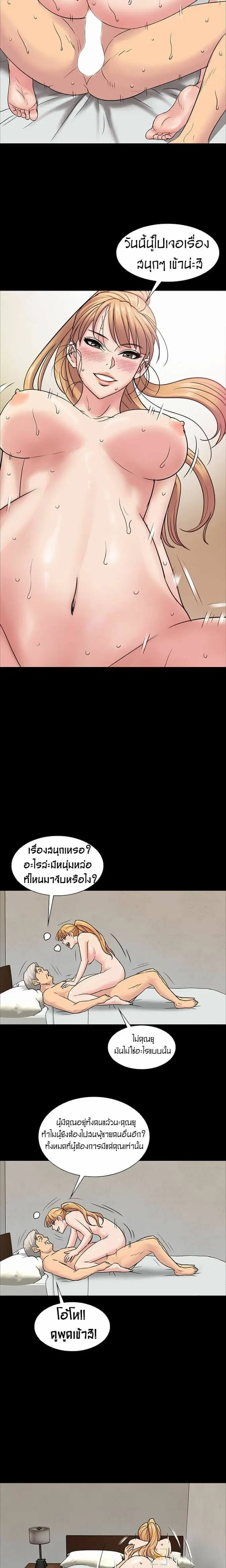 Queen Bee ตอนที่ 4 — page 27 of 30