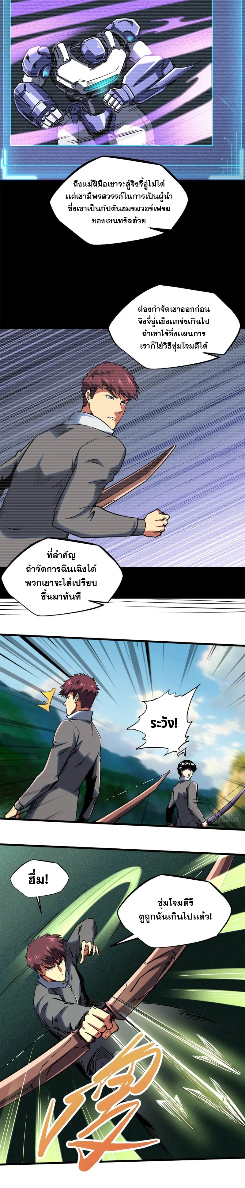 Super God Gene ตอนที่ 96 — page 10 of 14