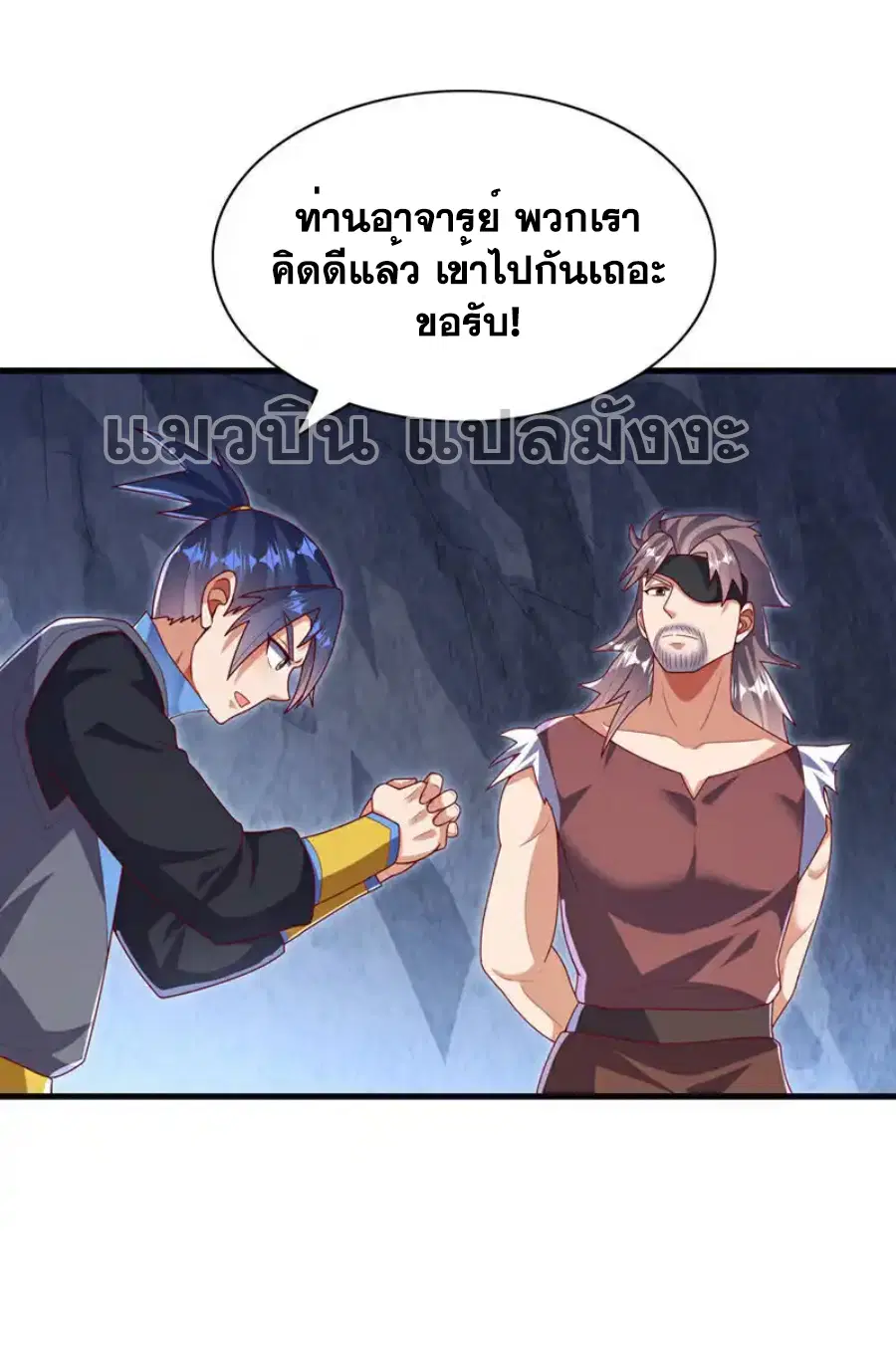 Wu Ni ตอนที่ 460 — page 2 of 34
