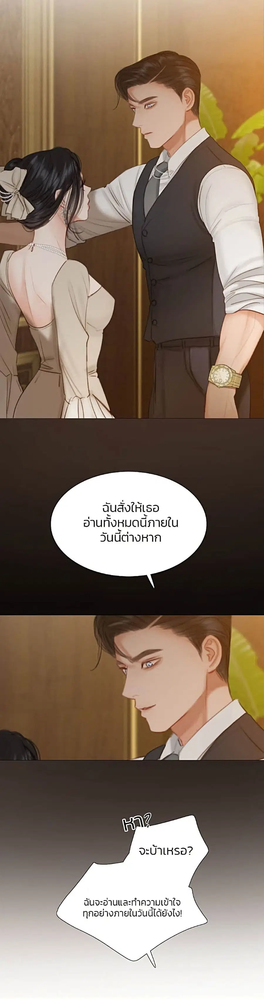 Serena ตอนที่ 10 — page 48 of 52