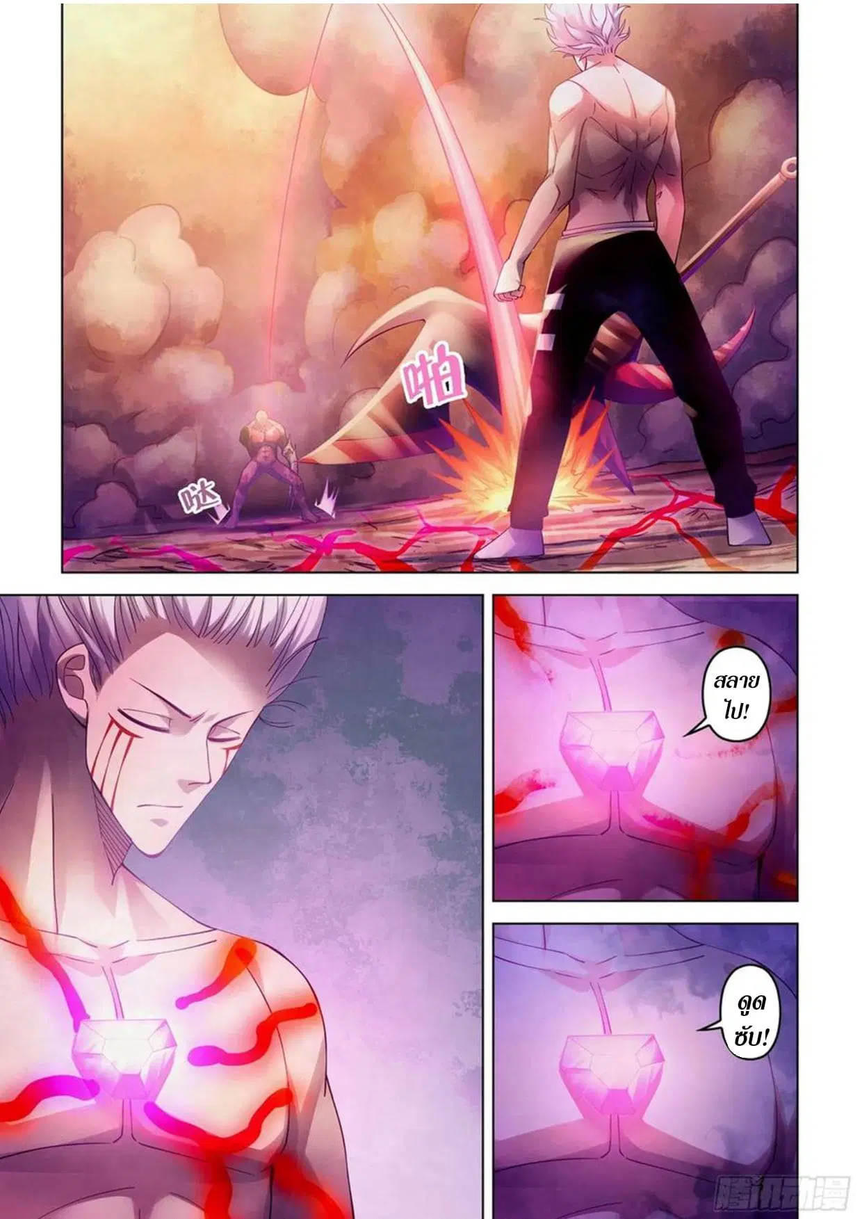 The Last Human ตอนที่ 301.305 — page 48 of 80