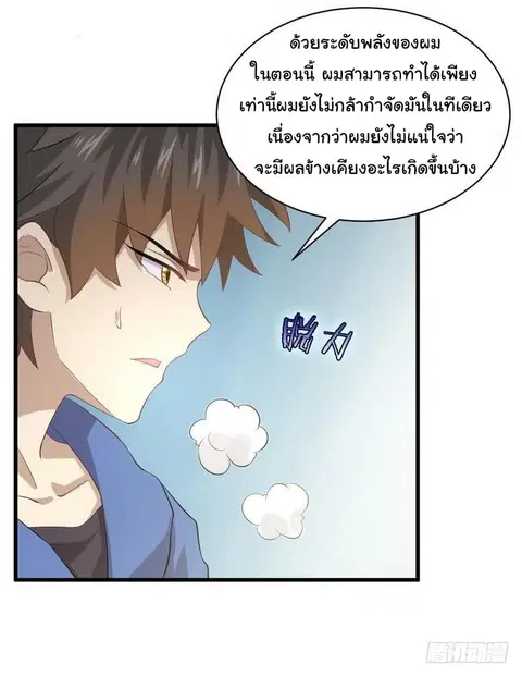 Immortal Swordsman in the Reverse World ตอนที่ 14 — page 25 of 33