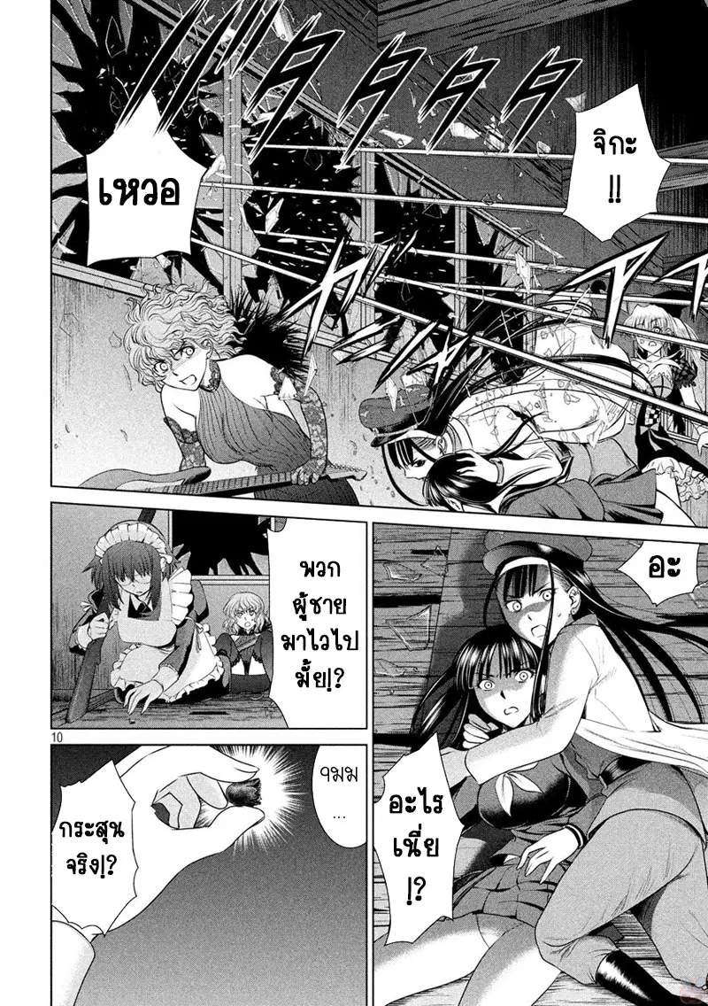 Satanophany ตอนที่ 37 — page 9 of 20