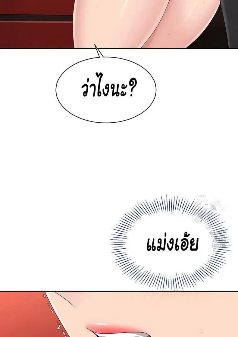 Set It! ตอนที่ 23 — page 77 of 111