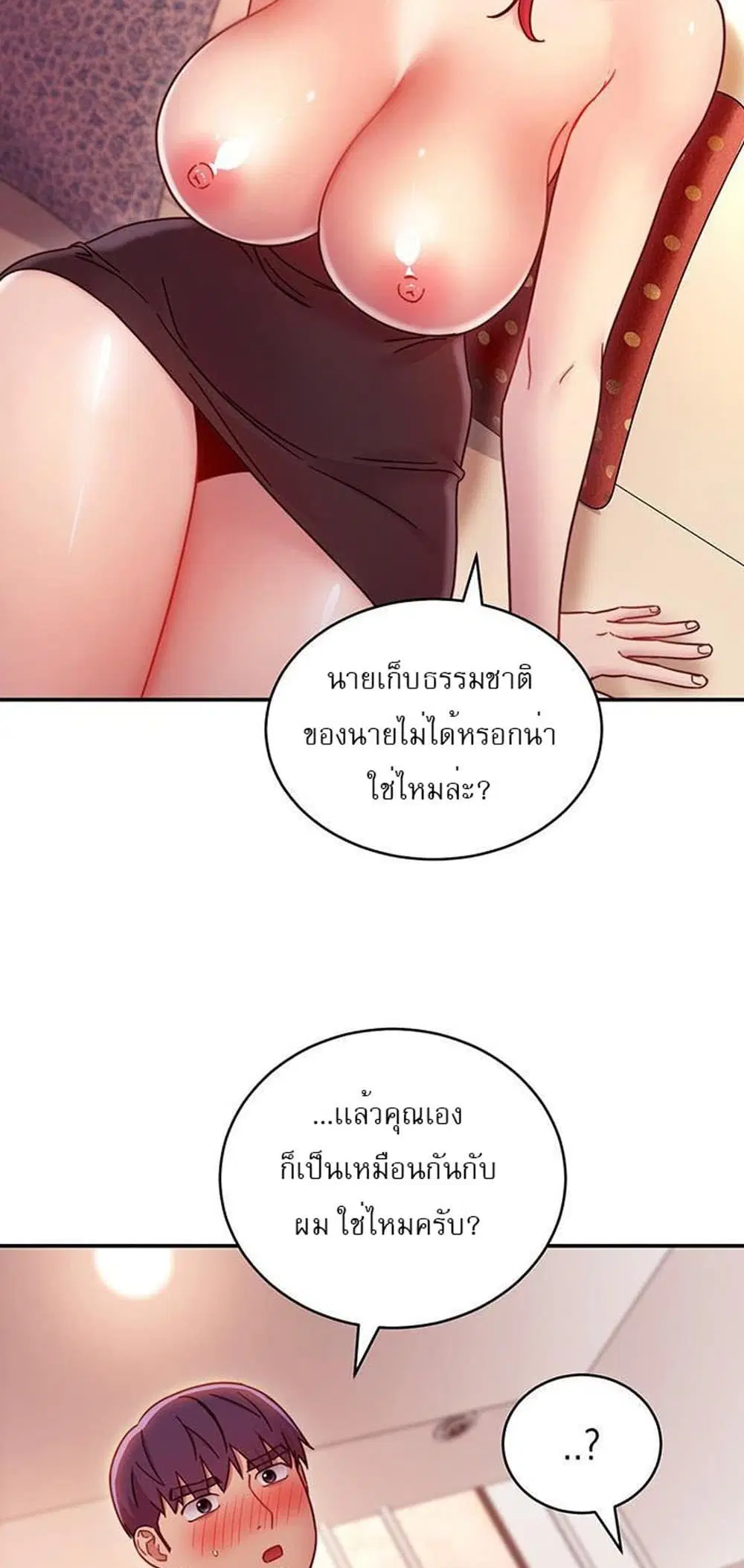 Stepmother Friends ตอนที่ 63 — page 47 of 52