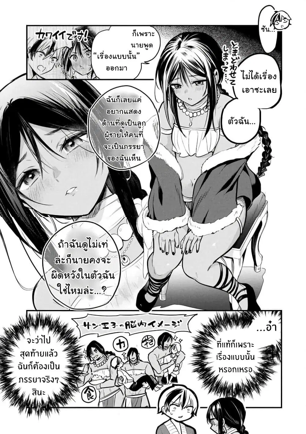 Sun-ouji wa Tsuma ni Naritai ตอนที่ 2 — page 15 of 26