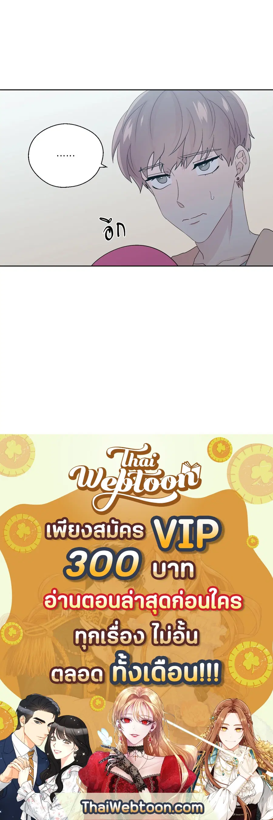 A Man of Virtue ตอนที่ 62 — page 53 of 53