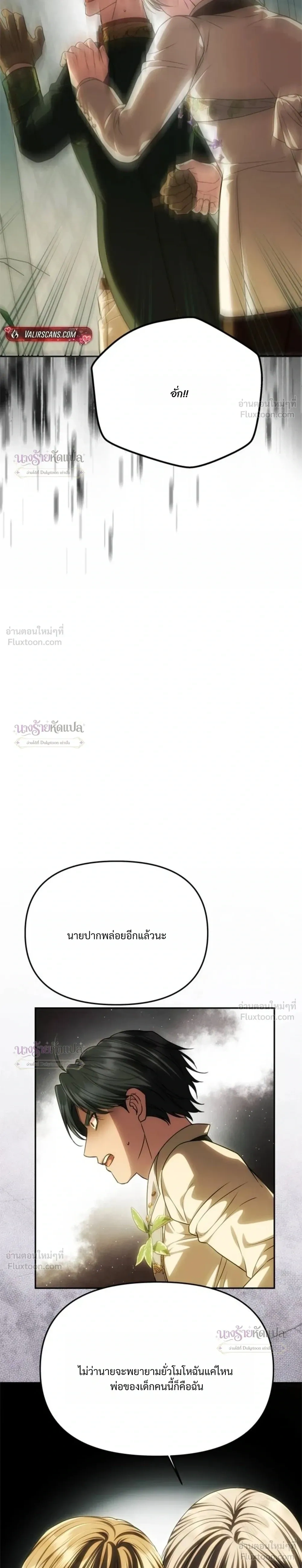 One Husband is Enough – เกมรักจับสามี ตอนที่ 111 — page 30 of 36
