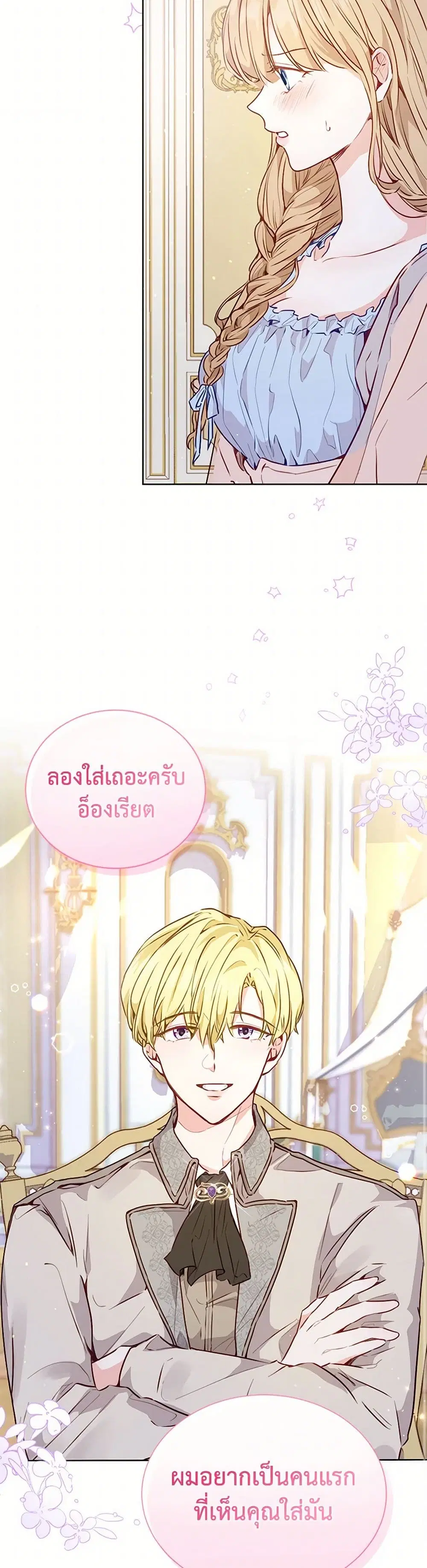 Stealing the Lady’s Heart ตอนที่ 16 — page 26 of 42