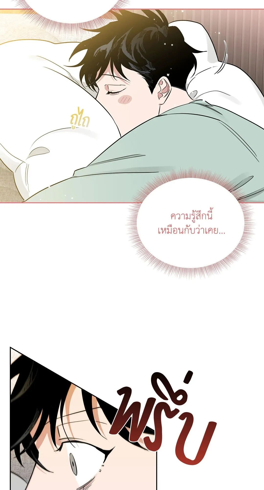 Roses and Champagne ตอนที่ 33 — page 21 of 82