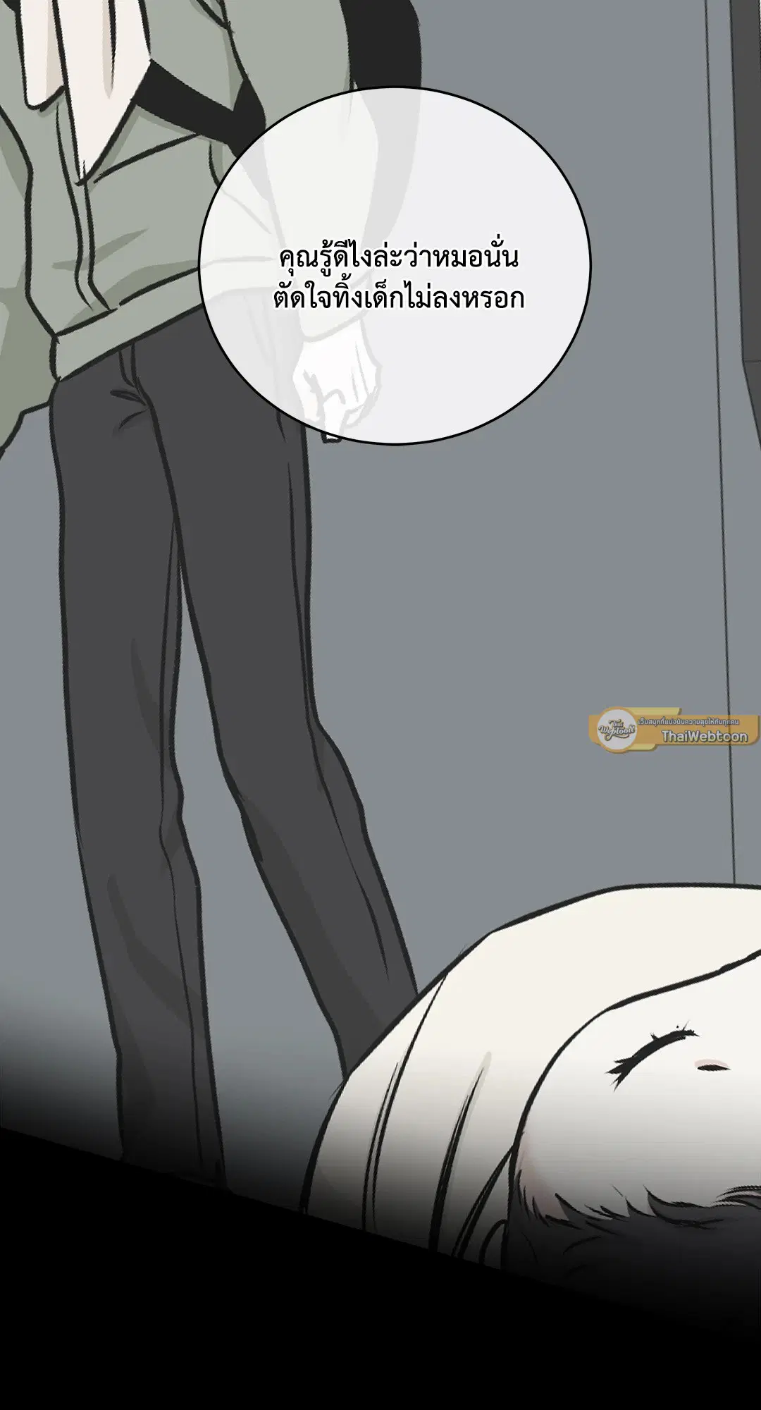 Low Tide in Twilight ตอนที่ 76 — page 19 of 72