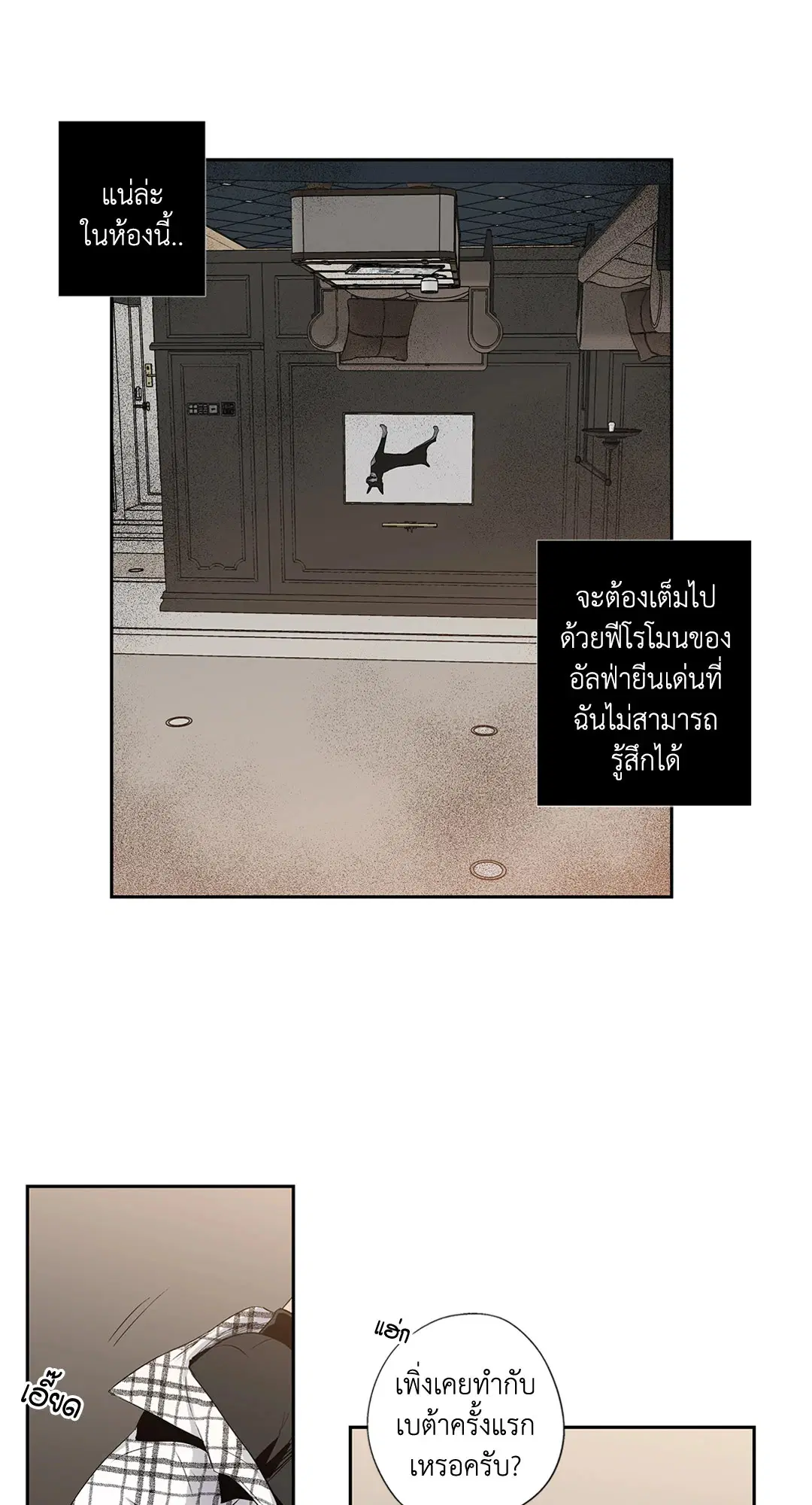 Love is an Illusion! – ซูเปอร์สตาร์ ตอนที่ 44.08 — page 7 of 48