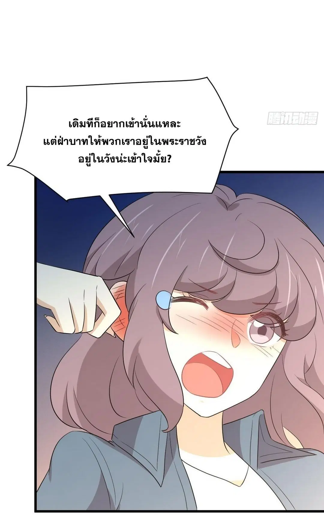 Immortal Swordsman in the Reverse World ตอนที่ 369 — page 5 of 40