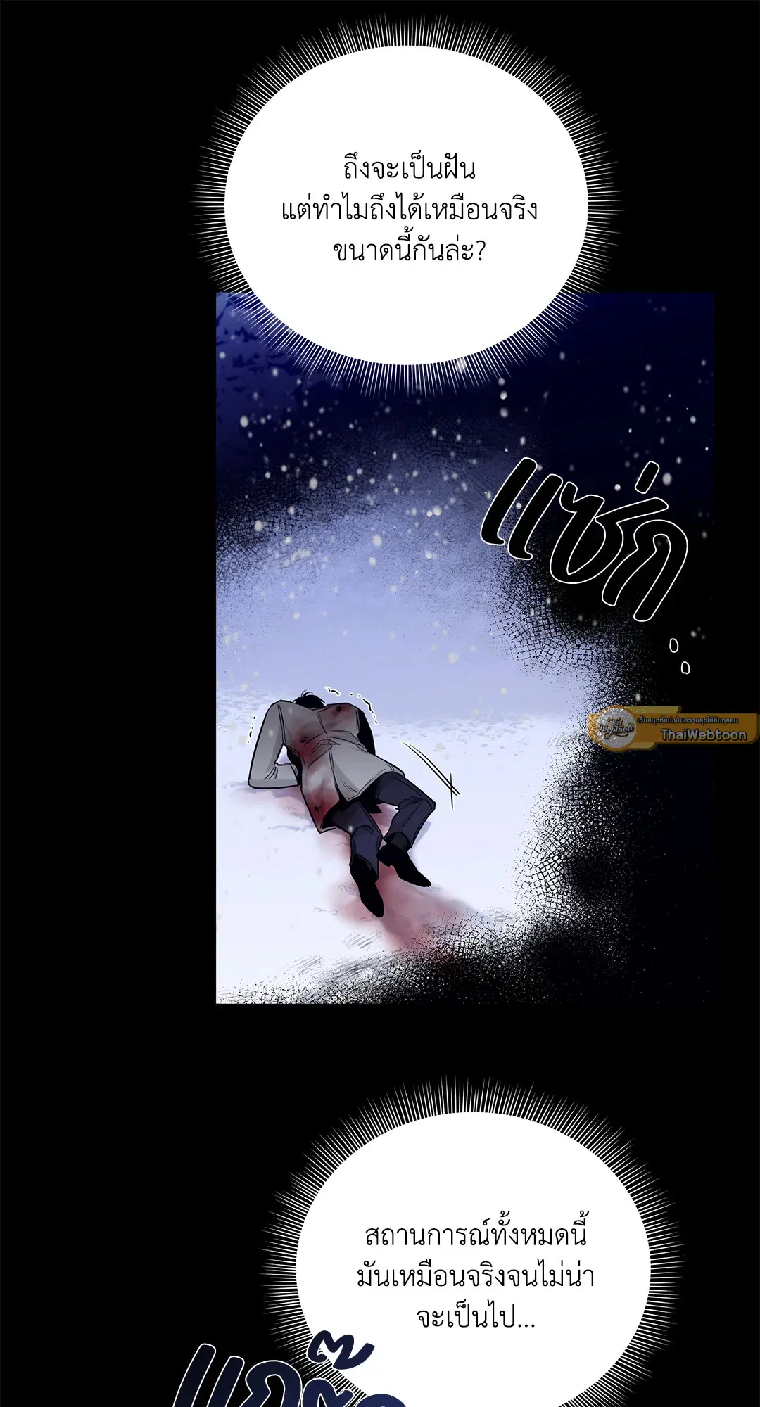 Roses and Champagne ตอนที่ 52.04 — page 17 of 94