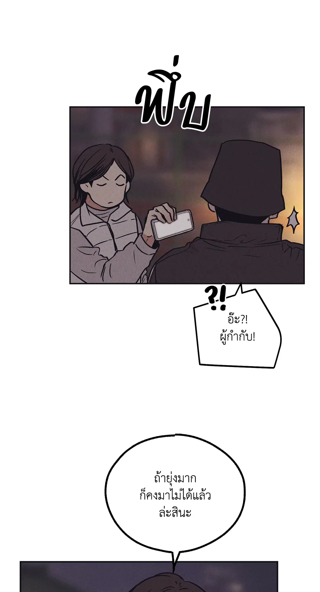 PAYBACK ตอนที่ 41 — page 50 of 89