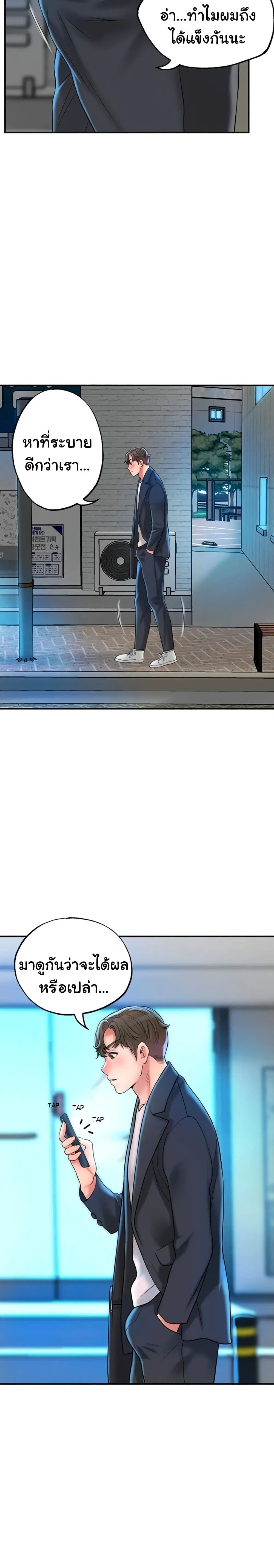 New Town ตอนที่ 24 — page 22 of 28