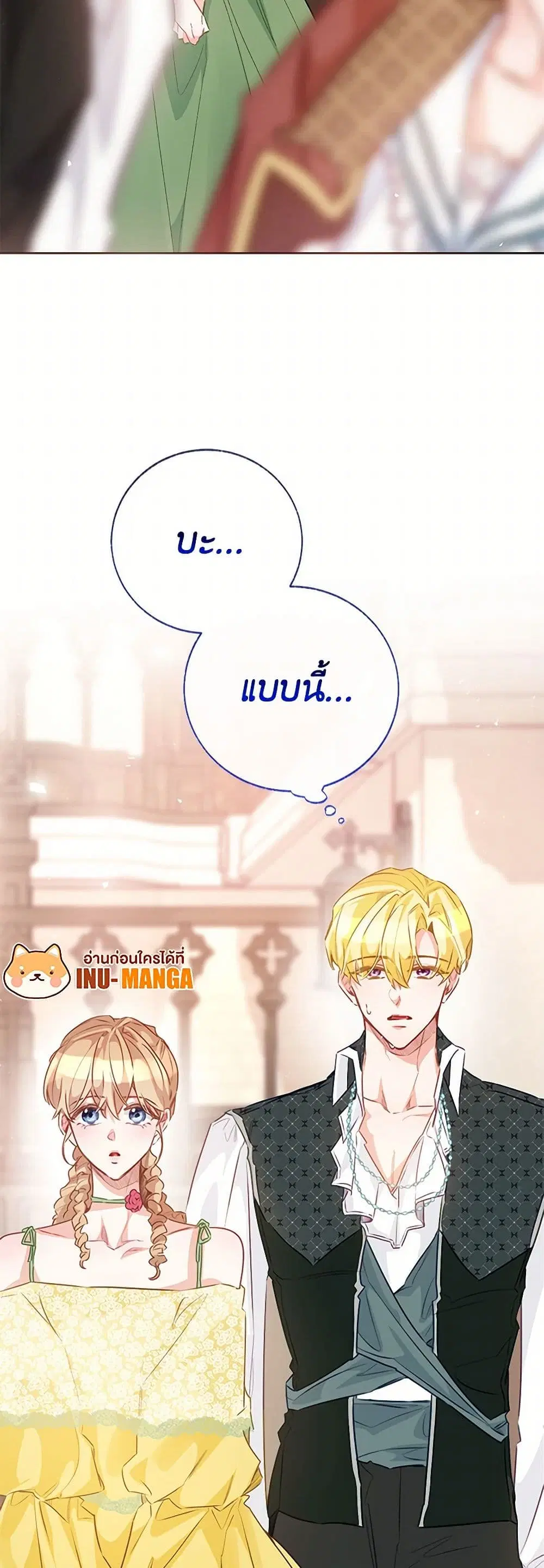 Stealing the Lady’s Heart ตอนที่ 111 — page 43 of 45