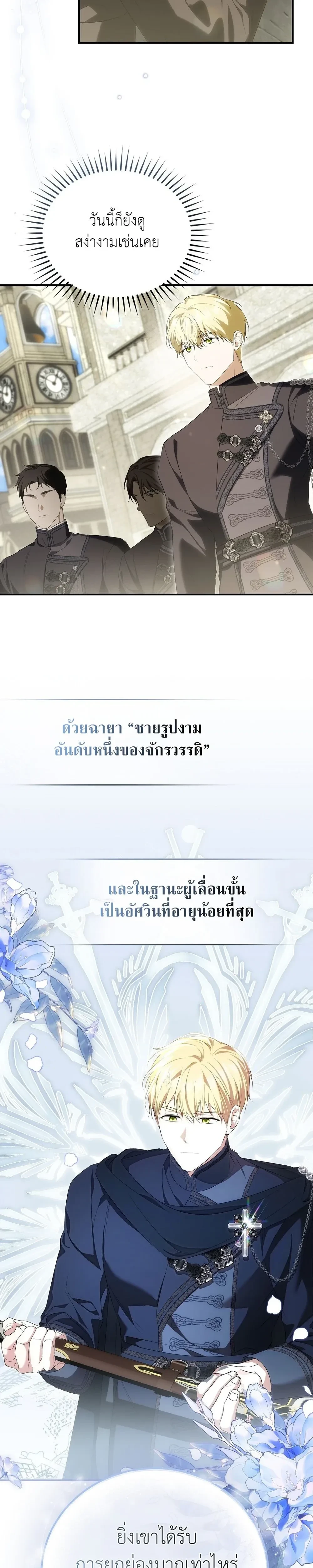 Innocence to Corruption – บริสุทธิ์สู่ความเสื่อมทราม ตอนที่ 3 — page 2 of 38