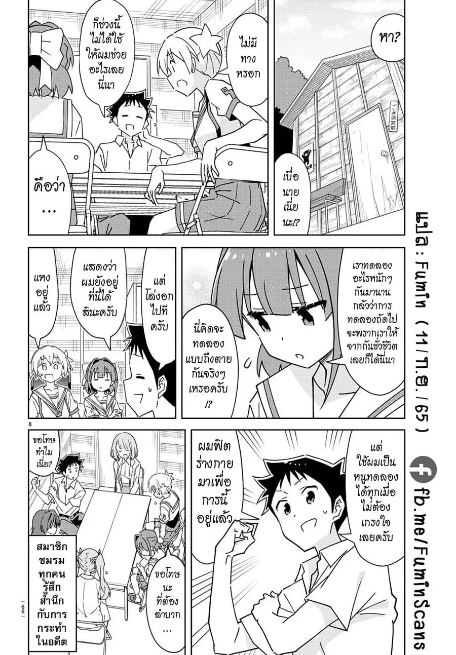 Atsumare! Fushigi Kenkyubu ตอนที่ 289 — page 8 of 8