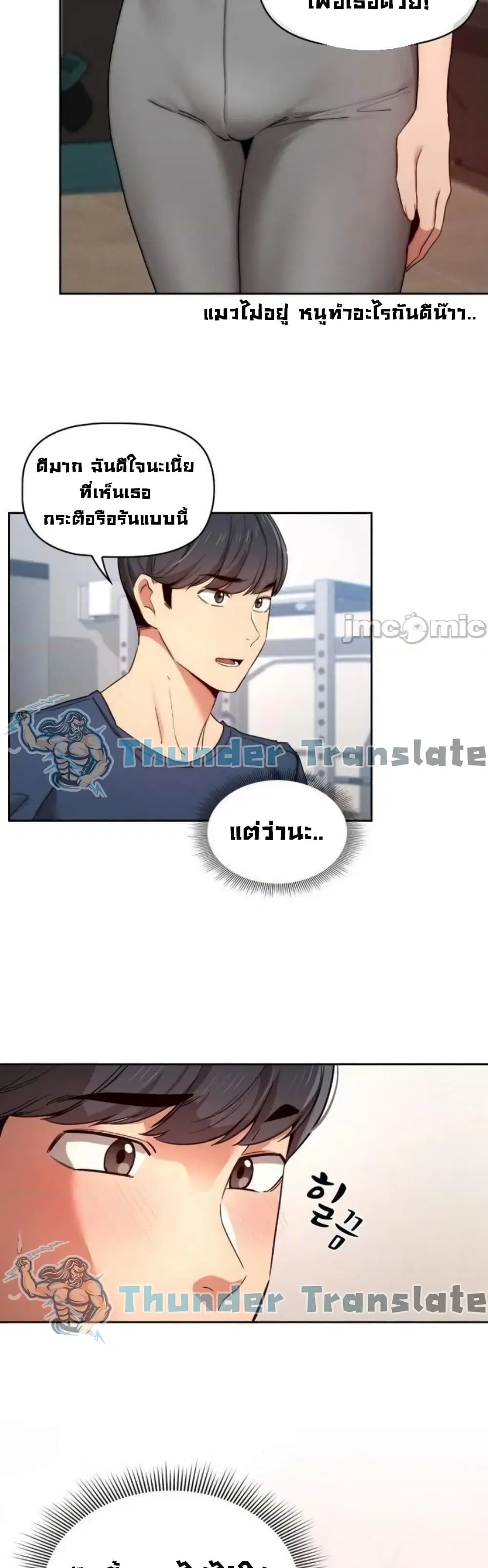 Private Tutoring in These Trying Times ตอนที่ 34 — page 25 of 43