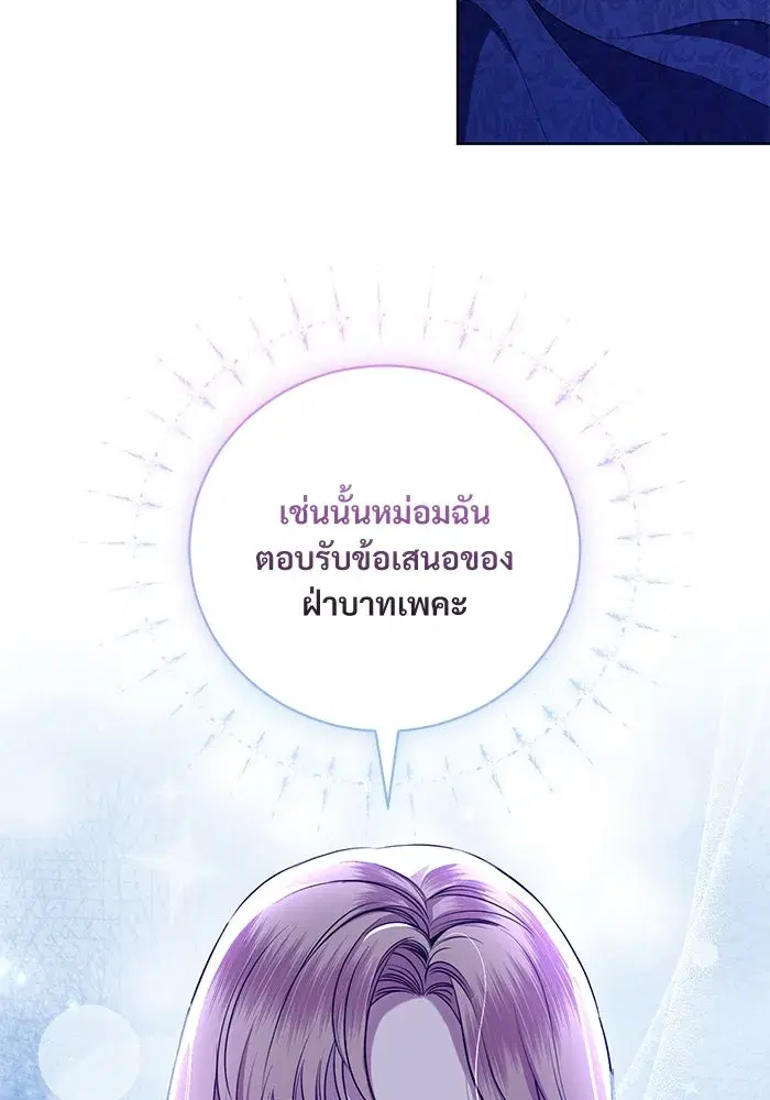 To My Husband’s Mistress ตอนที่ 5 — page 52 of 109