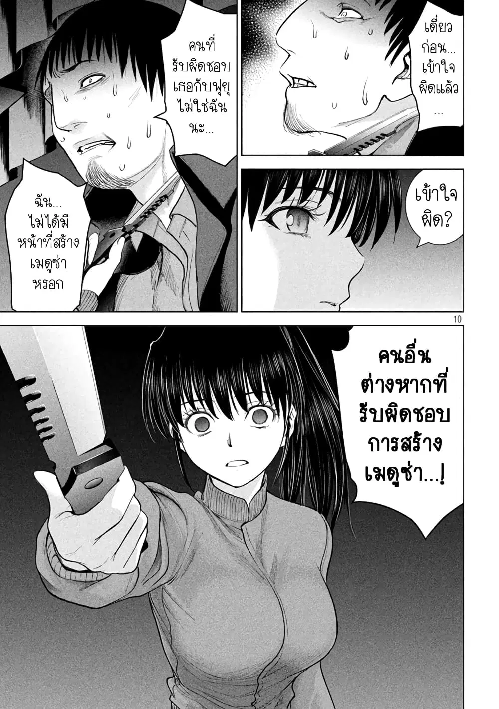 Satanophany ตอนที่ 232 — page 10 of 22
