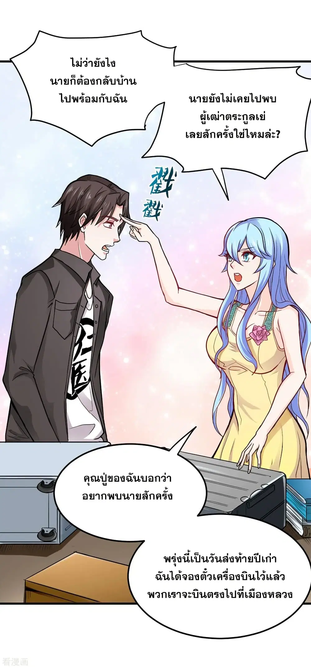 Peerless Doctor in the City ตอนที่ 117 — page 24 of 36