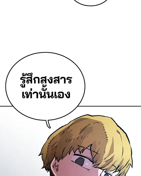 The Player ตอนที่ 1 — page 194 of 246